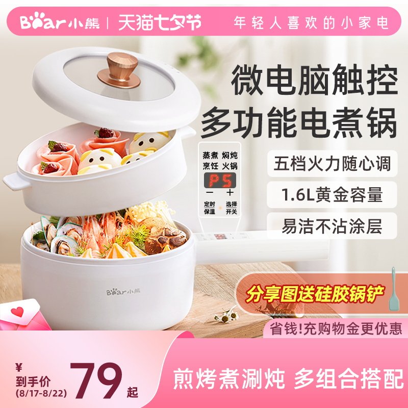 小熊电煮锅宿舍学生锅小型电锅泡面锅一体锅多功能电炒锅家用火锅高性价比高么？
