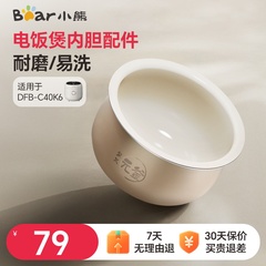 小熊电饭煲内胆配件DFB-C30L3//C40K6/D30S7/C16R2