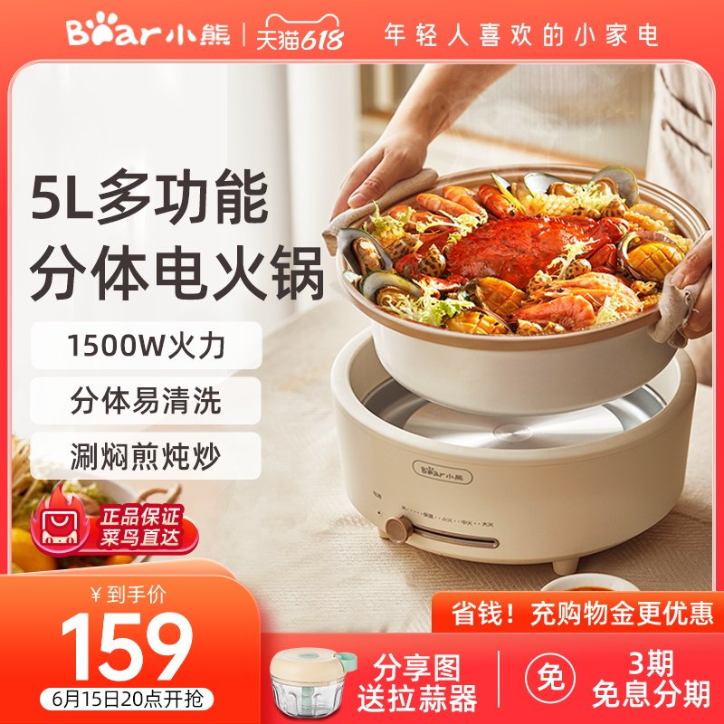 小熊分体式电火锅火锅家用锅电煮锅电锅多功能一体锅电炒锅火锅锅