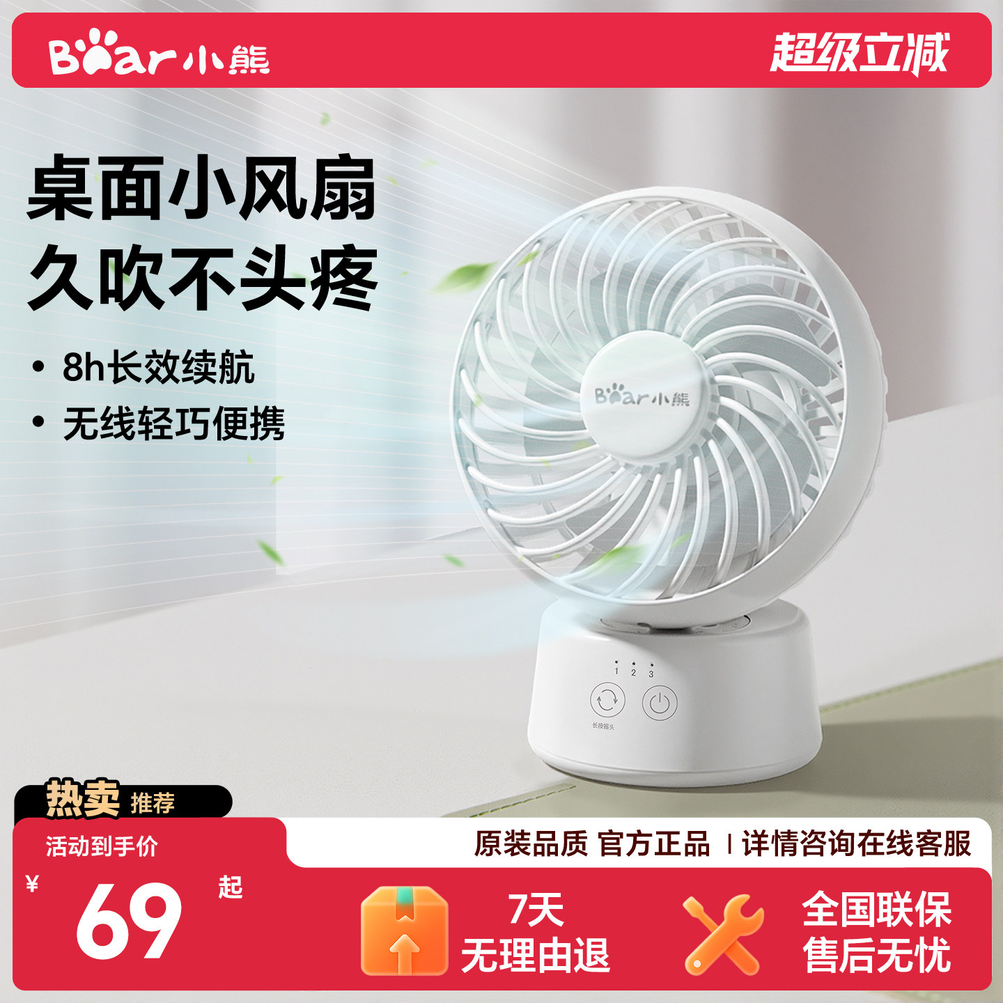 爆卖40w+丨小熊便携小风扇图片