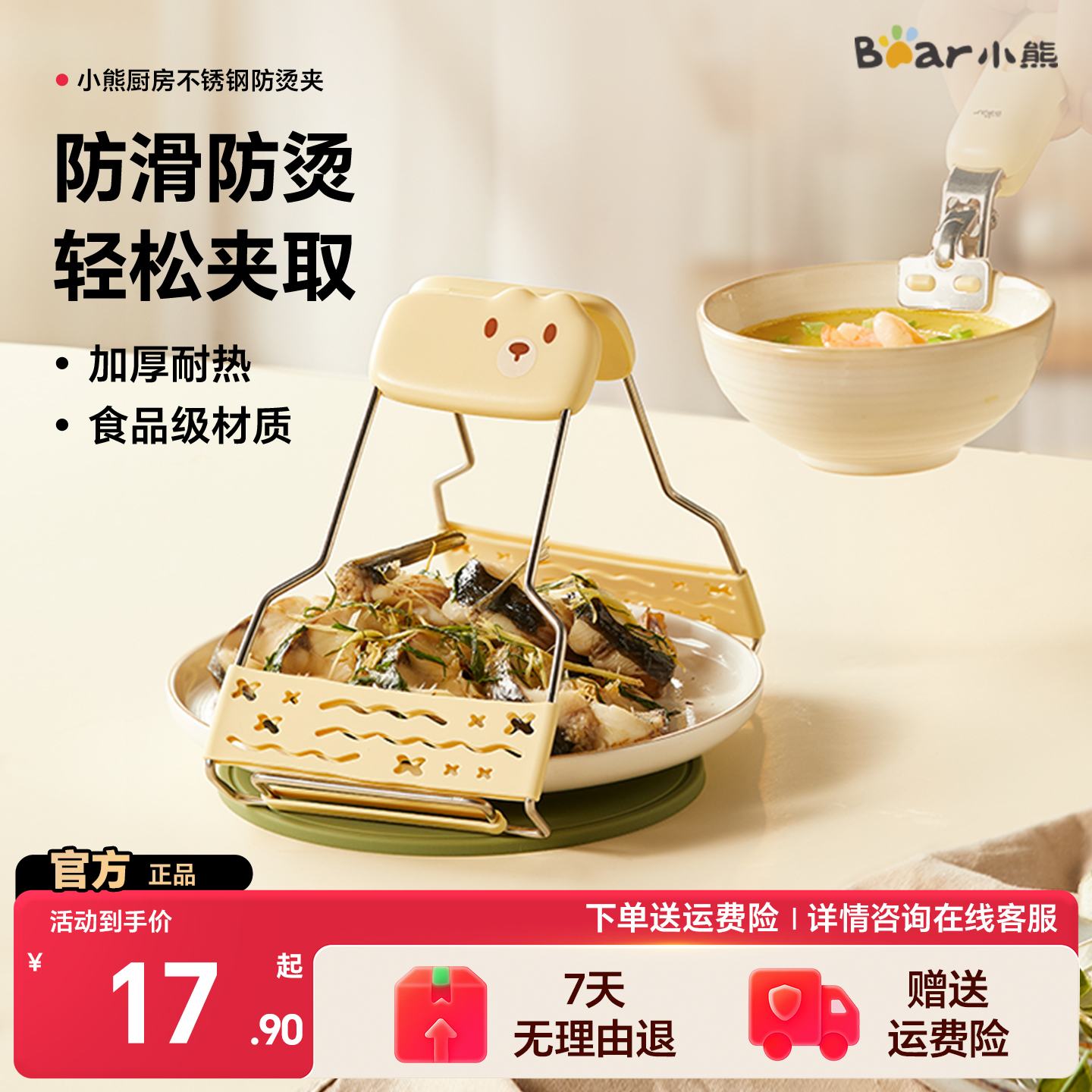 小熊防烫夹取碗夹防烫手夹厨房夹盘子蒸菜不锈钢隔热提盘夹碗神器