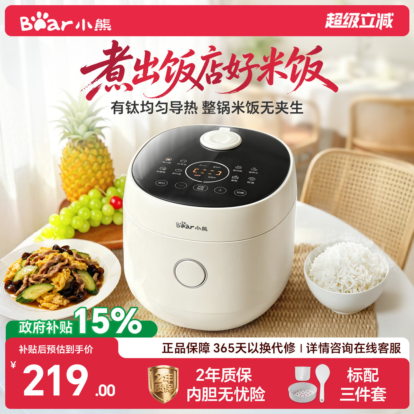 小熊电饭煲家用3到4人有钛内胆不粘微压快煮智能电饭锅2026新款