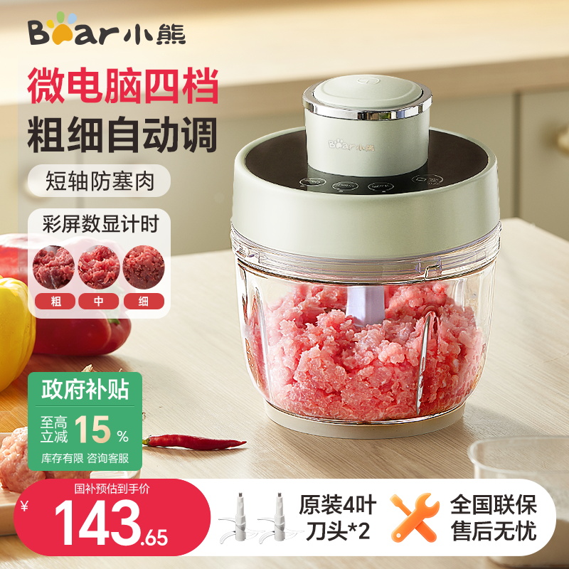 小熊绞肉机小型家用多功能电动料理机智能粗细搅拌机官方旗舰正品