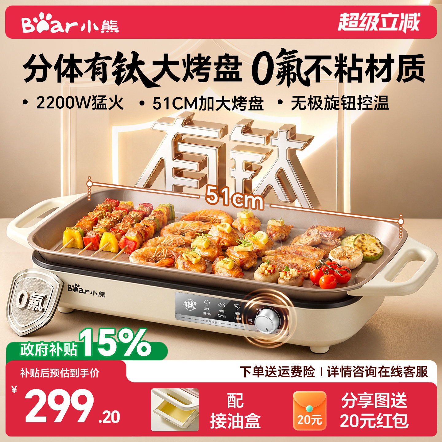 小熊0氟有钛不粘大尺寸电烤盘图片
