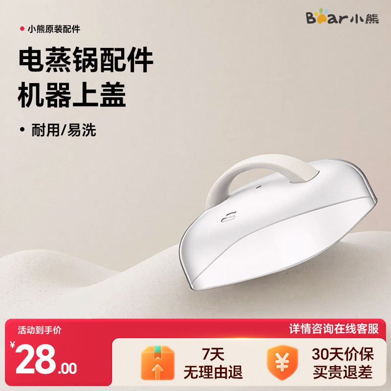 小熊电蒸锅配件原厂机器上盖专用通用