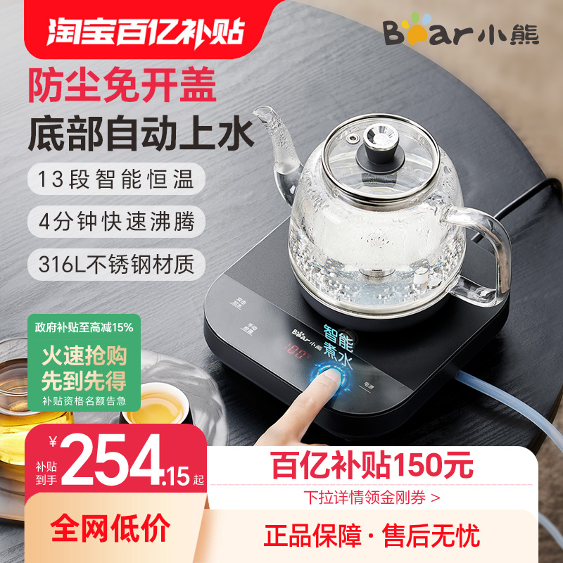 小熊全自动上水电热水壶泡茶专用茶台烧水壶一体嵌入式煮茶器保温