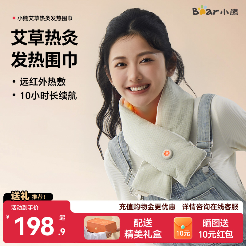 【10小时续航】小熊艾草发热围巾