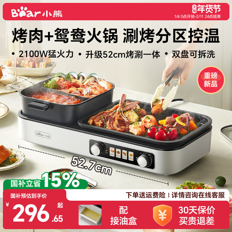 小熊烤涮一体锅家用电烤盘烤肉电烤炉电火锅多功能新款官方旗舰,厨房电器,烤串机/电烤炉/电烤盘,淘宝优惠券,粉丝福利购,淘宝优惠卷
