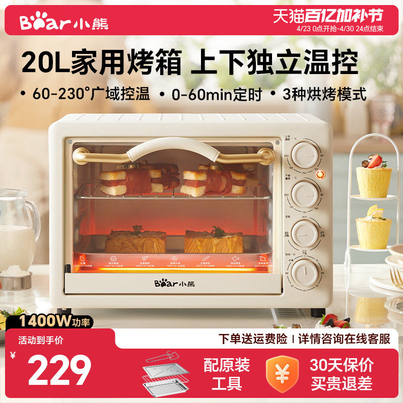 小熊20升多功能烘焙迷你烤箱