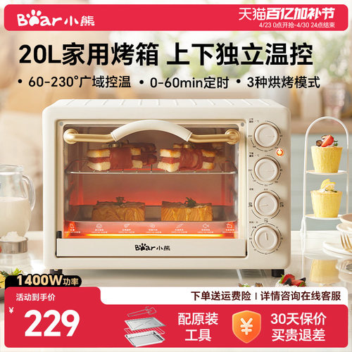 小熊20升多功能烘焙迷你烤箱