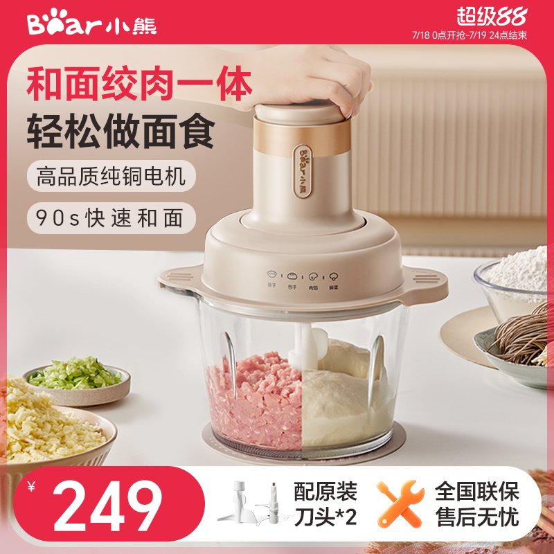 小熊和面绞肉机一体家用多功能全自动小型小型料理机新款官方正品
