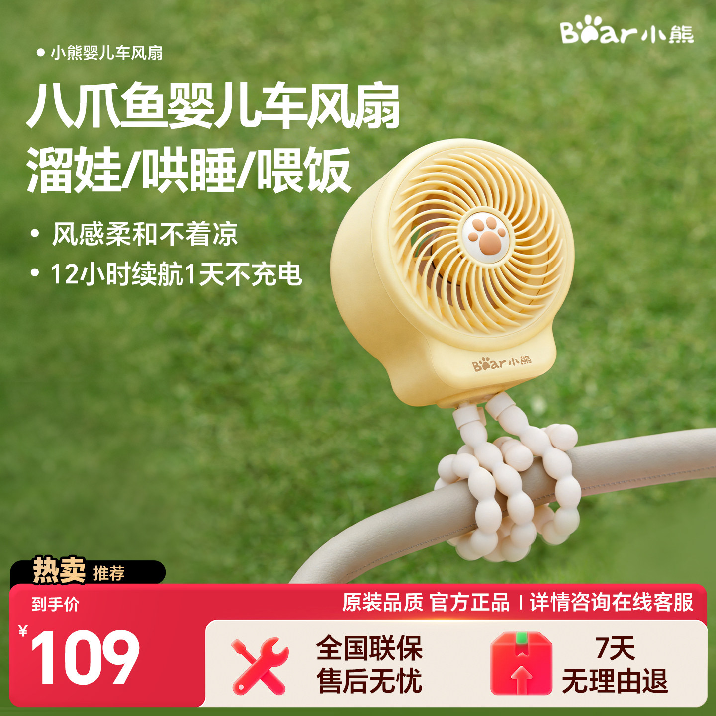 【安全防夹手无异味】婴儿车风扇图片