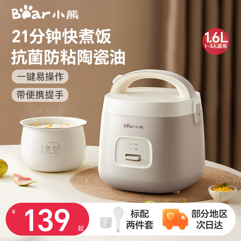 小熊1.6升1-3人迷你电饭煲