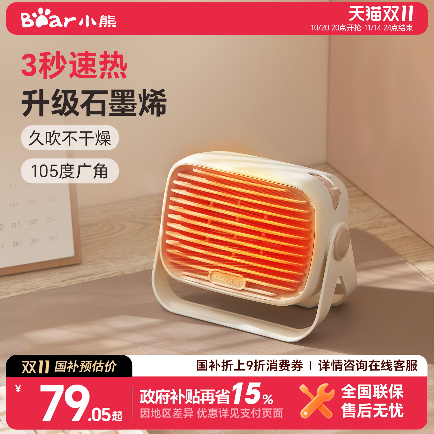 【多地次日达】小熊桌面暖风机
