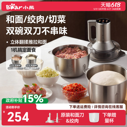 小熊3.5L大容量绞肉机和面一体机