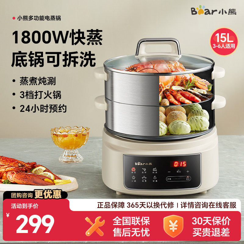 小熊电蒸锅可拆洗多功能家用电煮锅不锈钢蒸锅预约定时早餐机