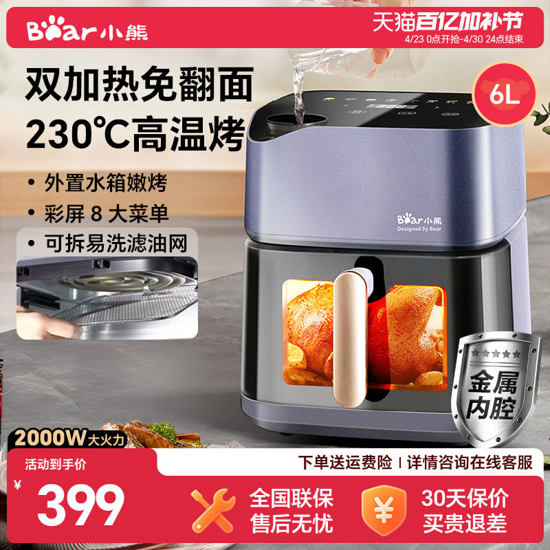 小熊空气炸锅可视免翻面家用大容量多功能空气电炸锅新款烤箱一体