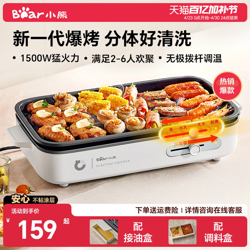 小熊烤肉锅电烤盘家用烤肉炉烤鱼盘分体室内轻烟可拆洗户外烹饪机