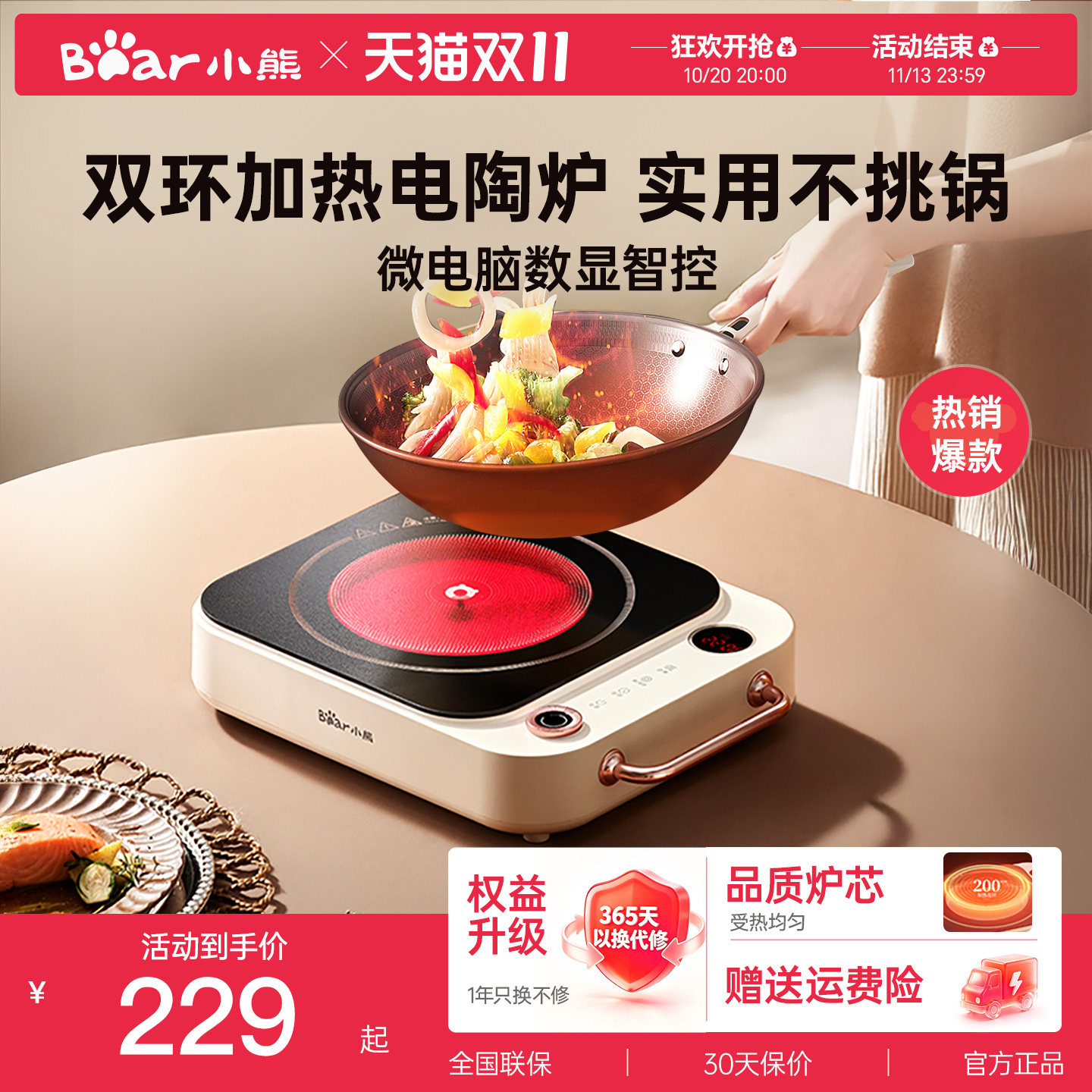 小熊新型智能煮茶炒锅专用电陶炉