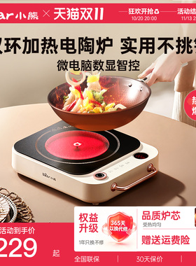 小熊新型智能煮茶炒锅专用电陶炉