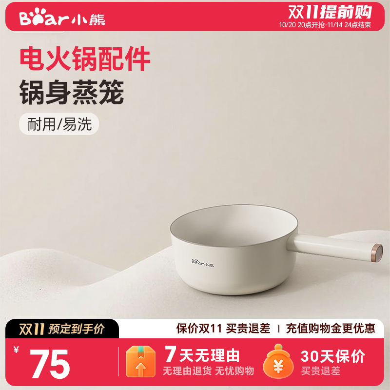 小熊电火锅配件原厂电热锅电煮锅锅身内胆上盖玻璃盖