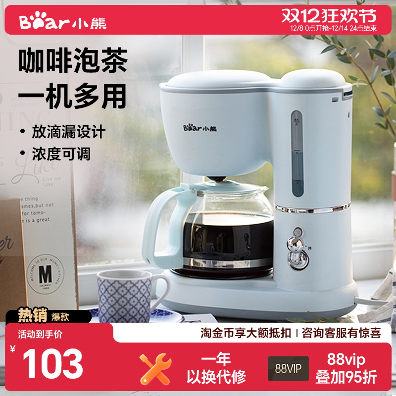 【采购精选】小熊美式滴滤咖啡机