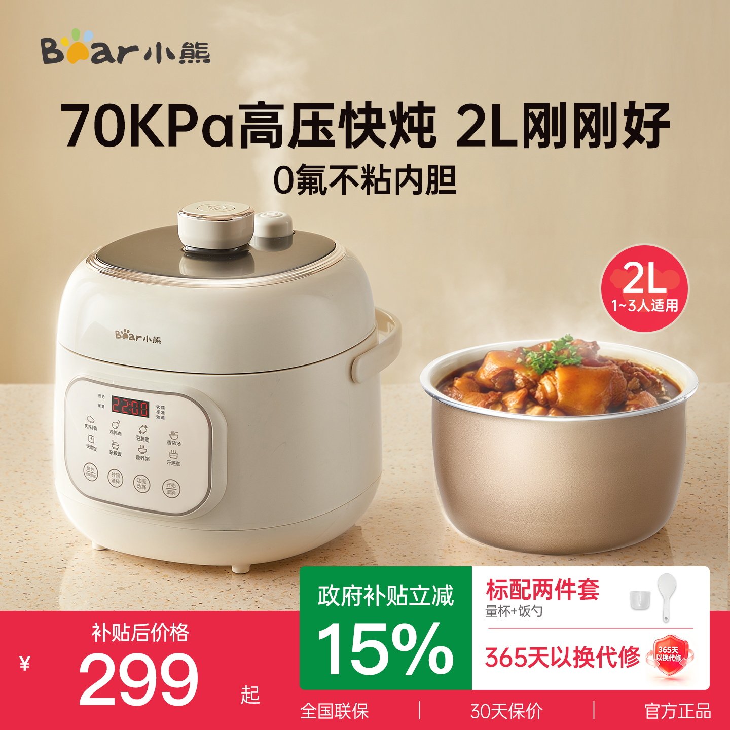 【直播间下单享好价】小熊压力锅图片