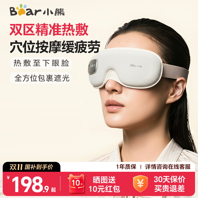 小熊热敷按摩眼罩眼部按摩仪