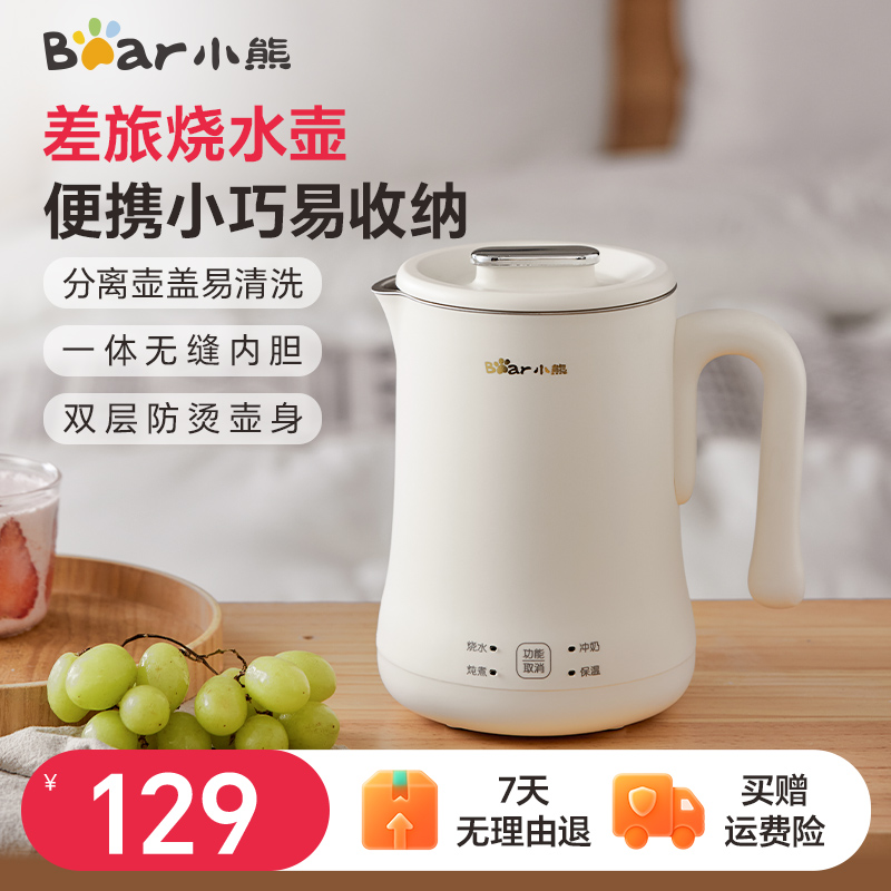 小熊电热水壶便携式烧水壶出差旅行保温热水壶迷你烧水家用电水壶