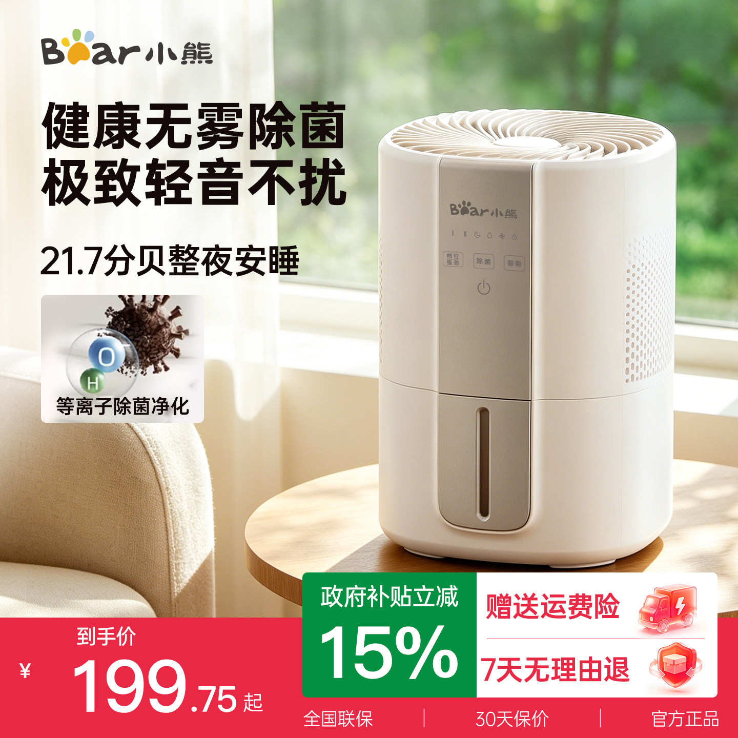 小熊无雾加湿器家用孕妇婴儿卧室静音小型空气蒸发净化客厅空调房