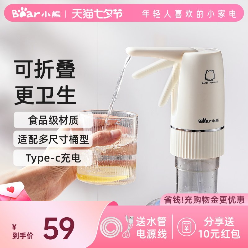 小熊桶装水抽水器电动饮水机自动吸水压水器纯净矿泉水取水器折叠怎么样,好用不?