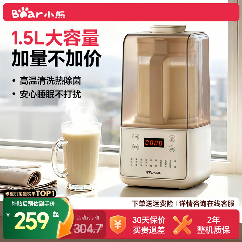 小熊破壁机家用多功能料理榨汁加热全自动豆浆机2026新款正品静