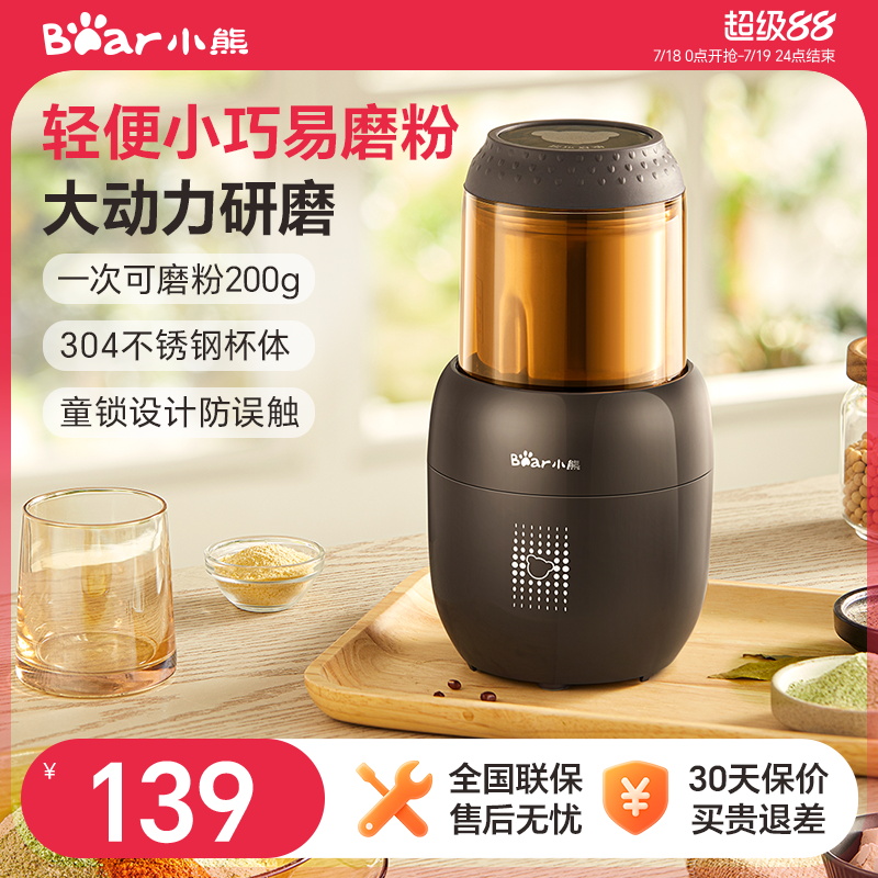 小熊磨粉机干磨机打粉机粉碎机家用小型玉米中药五谷杂粮电动研磨