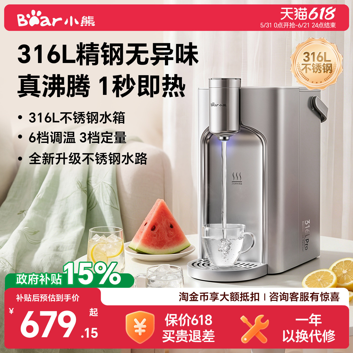 小熊钢钢好即热式饮水机家用桌面台式加热饮水器小型不锈钢热水机