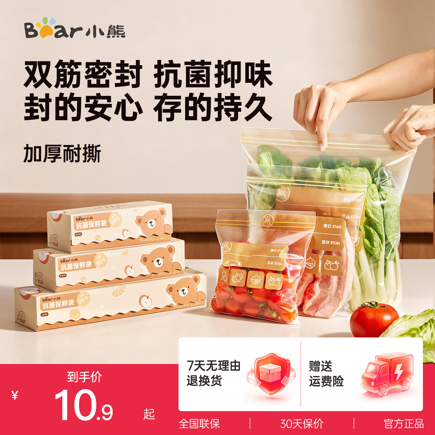 小熊密封袋食品级保鲜袋家用自封袋塑封加厚冰箱冷冻专用收纳袋