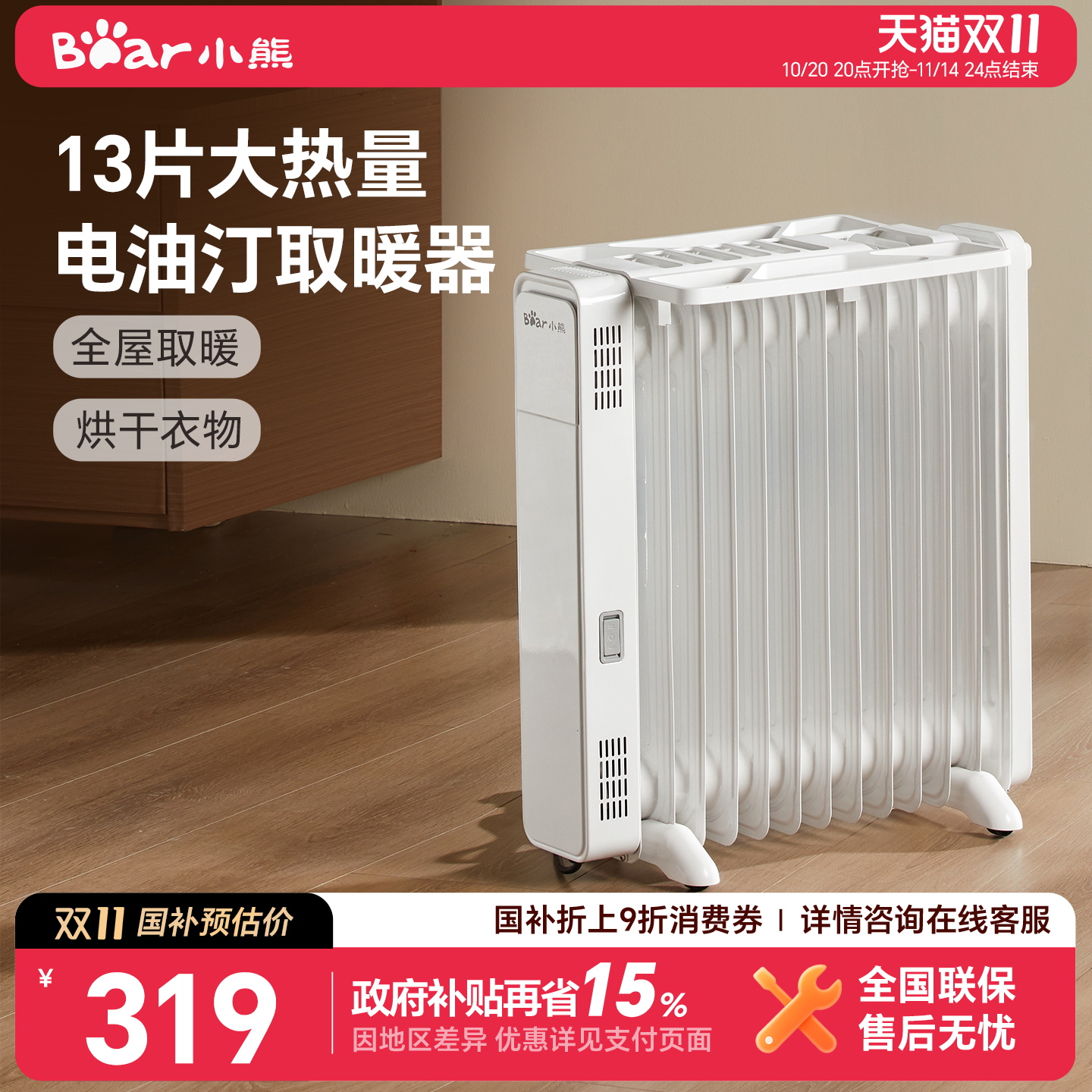 小熊油汀取暖器家用节能暖气片油丁酊冬日神器烤火炉暖风机电暖器