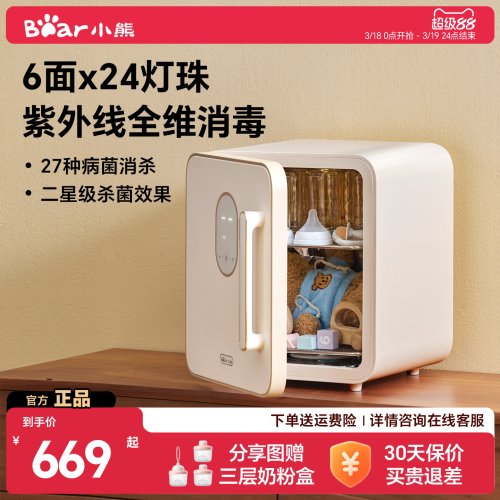 小熊奶瓶消毒柜婴儿宝宝专用