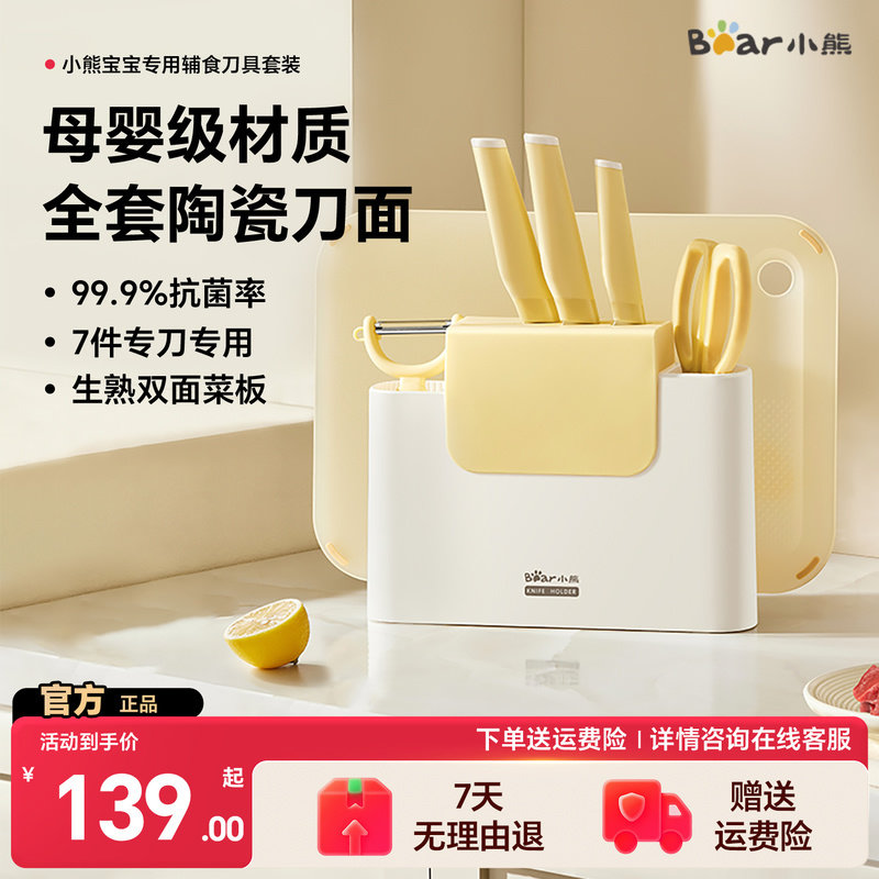 小熊辅食菜板刀具套装厨房家用工具婴儿全套宝宝专用组合置物架