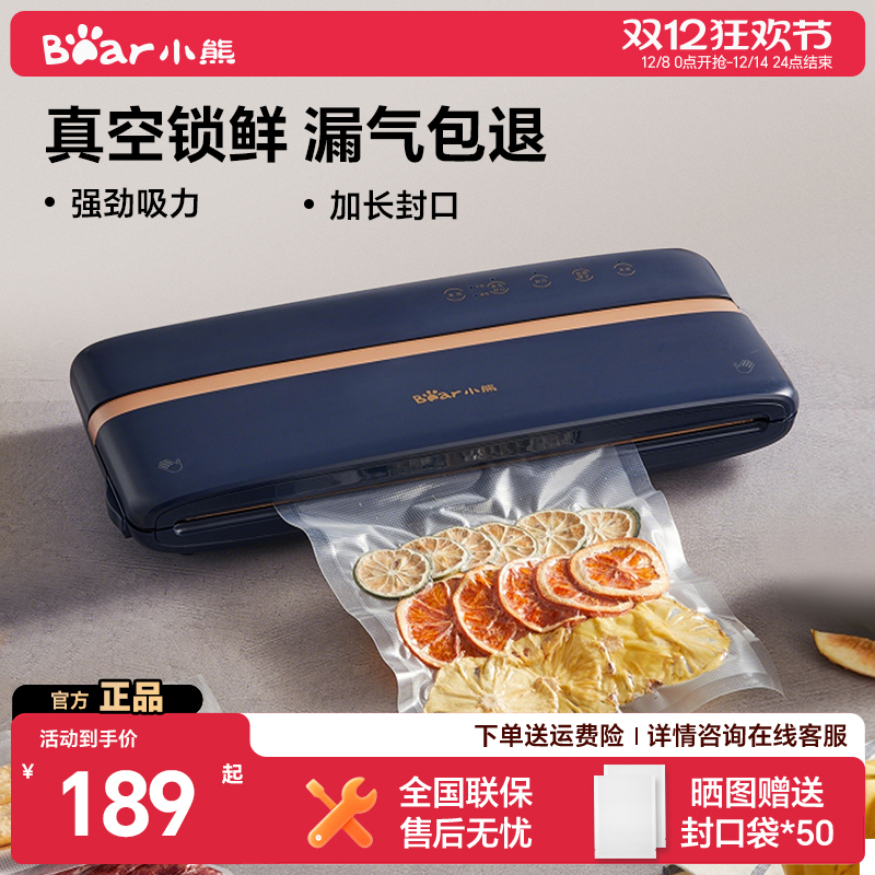 小熊全自动家用抽真空封口机