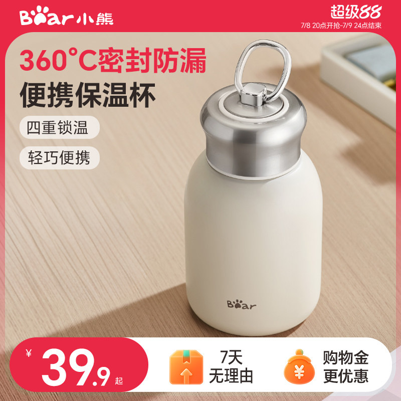 小熊保溫杯小巧便攜高顏值
