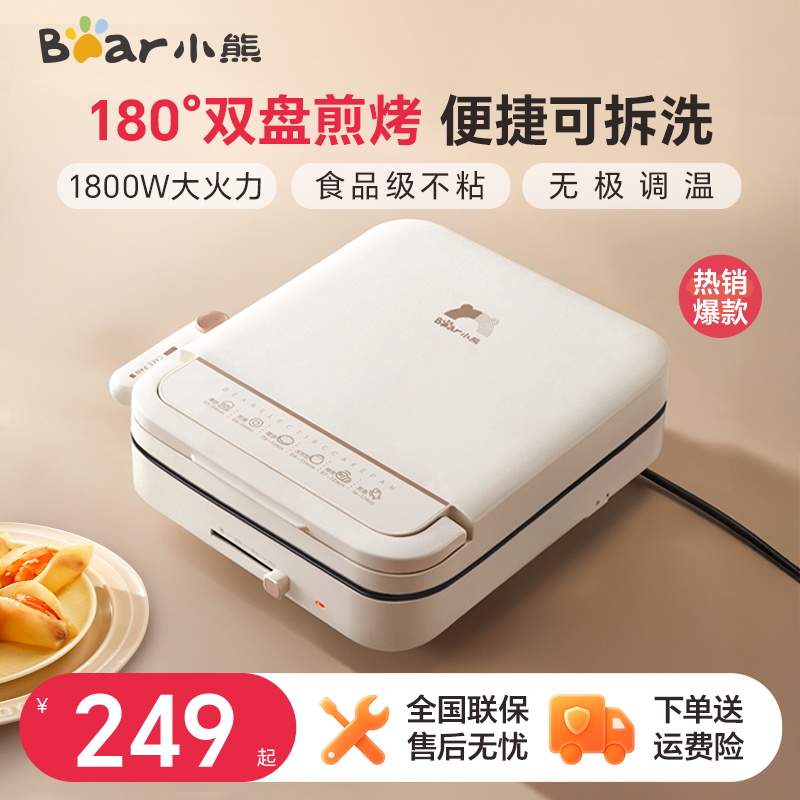 小熊电饼铛家用双面加热电煎锅可拆洗烹饪机烙饼一体机小型电饼档