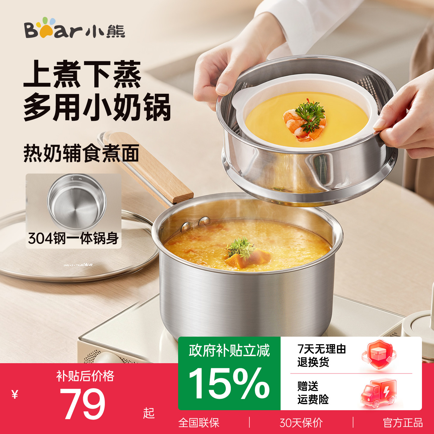 小熊小奶锅婴儿宝宝辅食锅不锈钢煮泡面锅蒸煮一体无涂层不粘汤锅