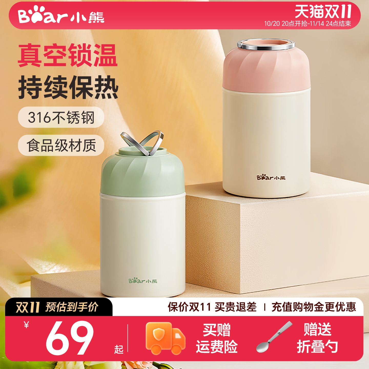 小熊316不锈钢保温焖烧杯