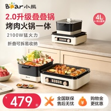 小熊叠叠锅折叠烤涮一体锅烧烤火锅家用电烤炉无烟煎多功能烹饪机