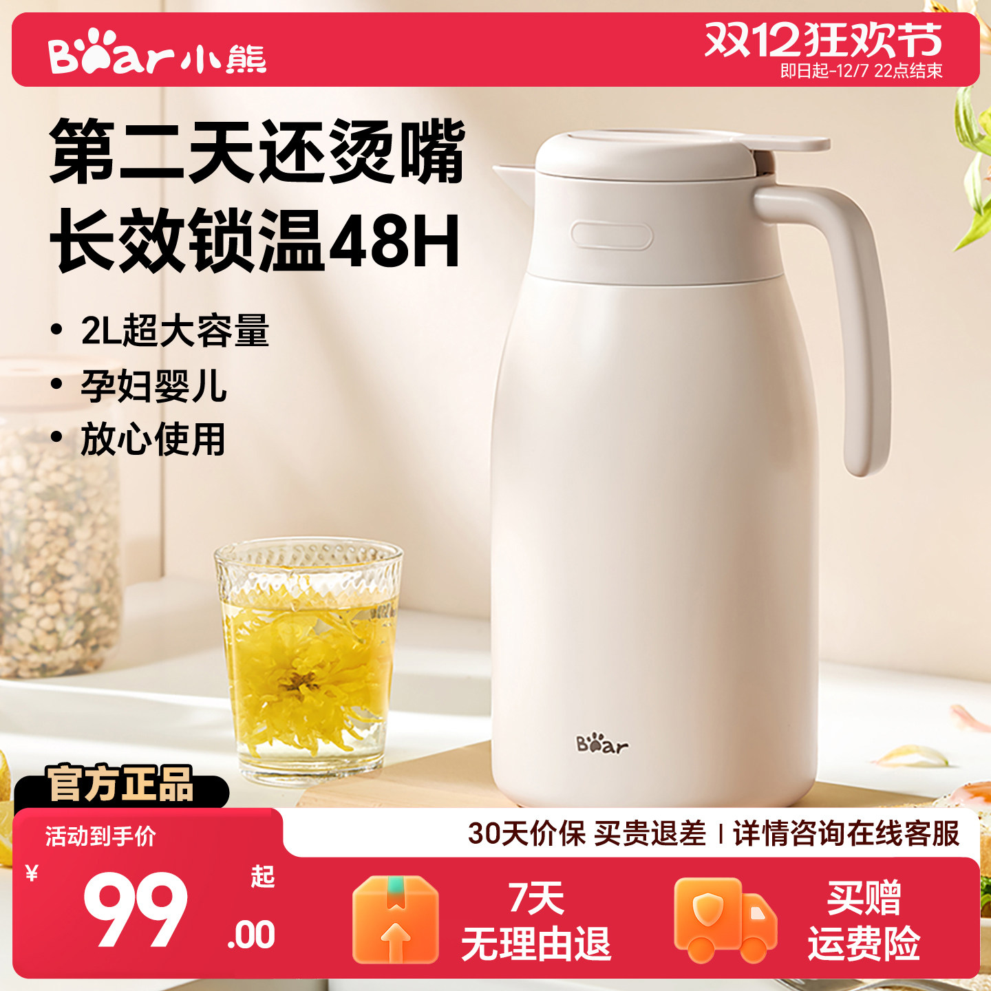 小熊保温壶316内胆大容量