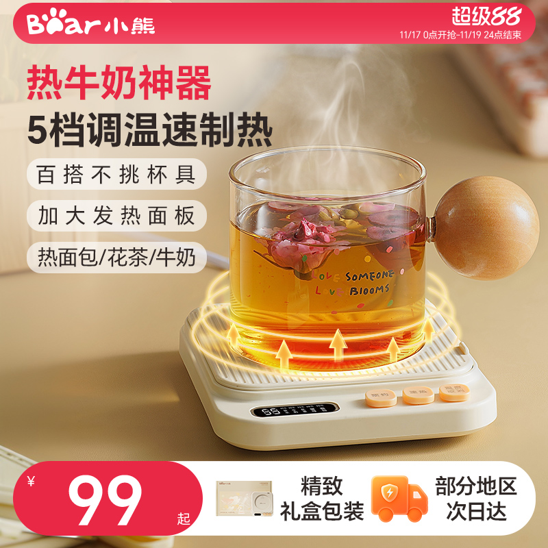 小熊加热杯垫55度恒温可调温家用保温暖水杯垫热牛奶新款电热杯垫