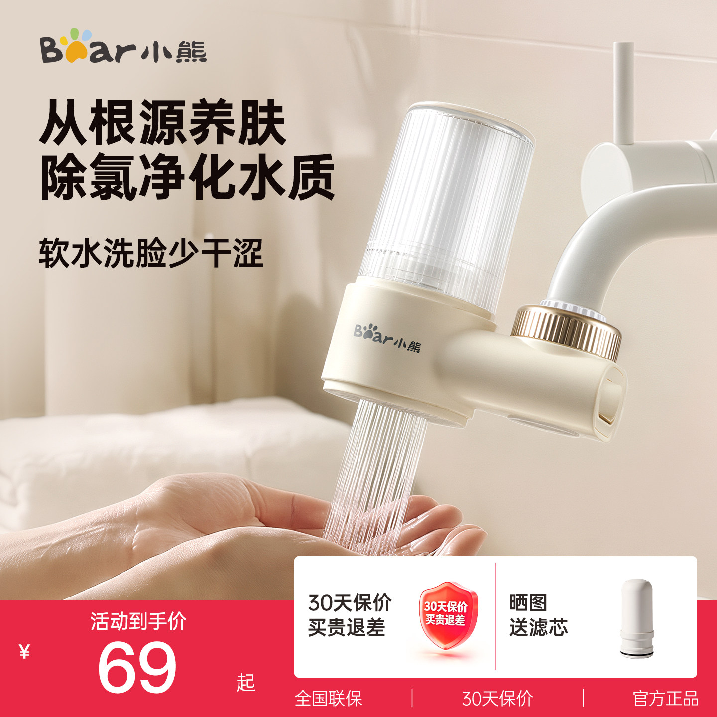 小熊水龙头过滤器卫生间洗脸净水器自来水净化洗漱除氯软水器