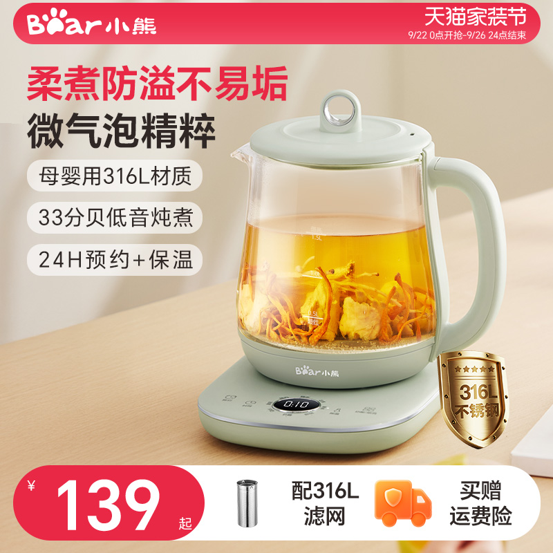 小熊小气泡精粹养生壶轻音炖煮壶