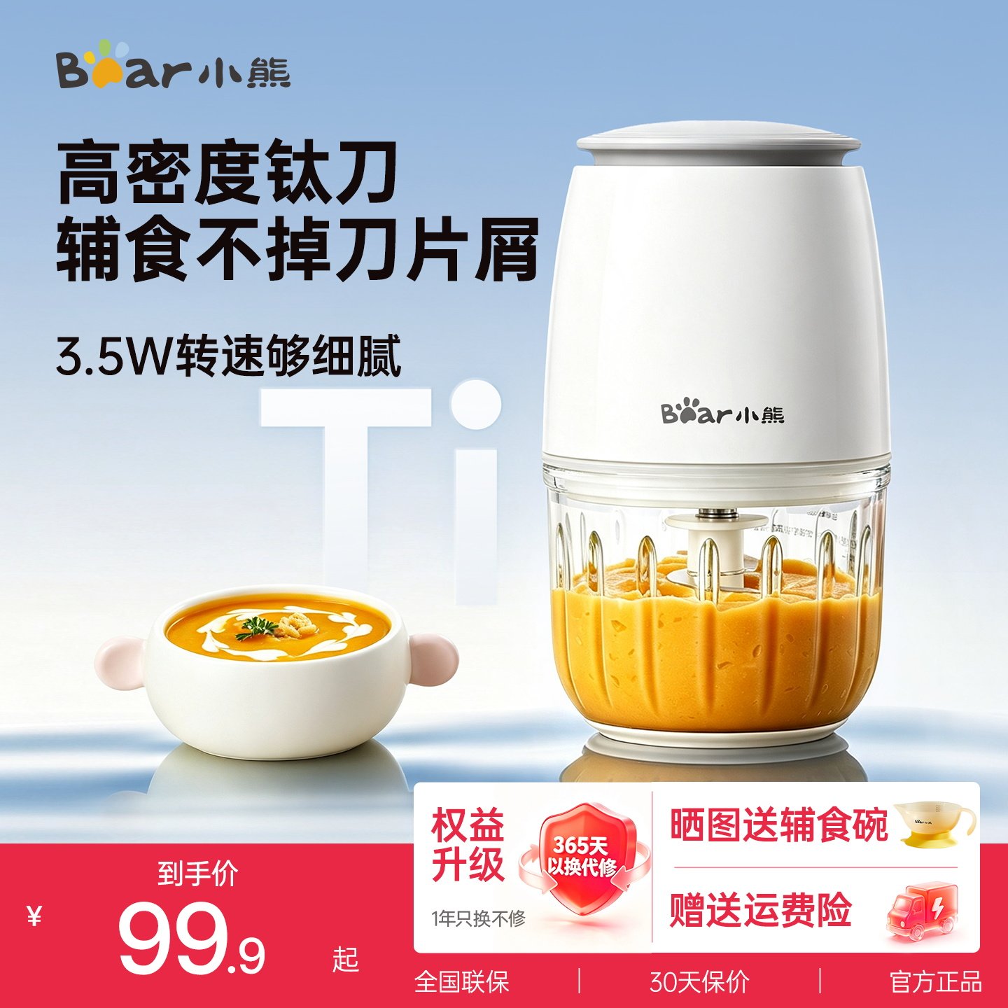 真有钛辅食机,刀片更结实无缺口图片