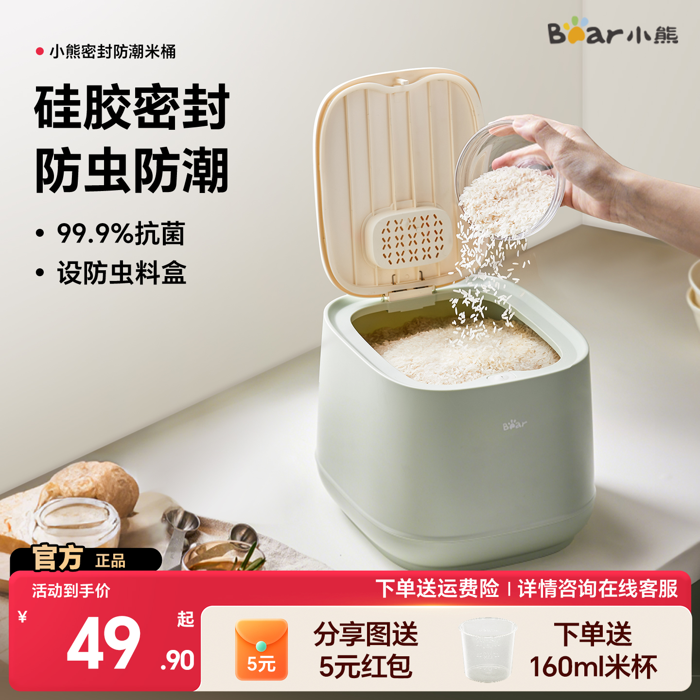 小熊家用防虫防潮米桶
